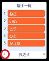 Scratchリストの作り方