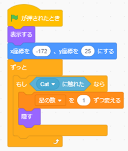 星の動きのブロック