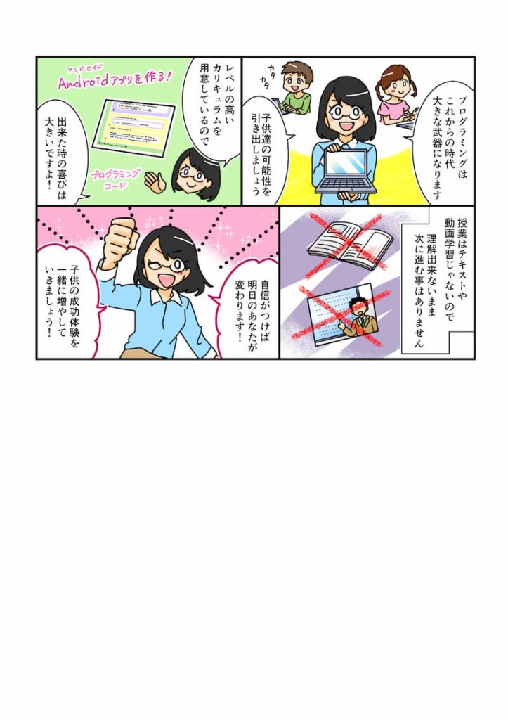 プログラミング教室開校ストーリー２