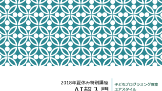 8年前に開催したAI講座