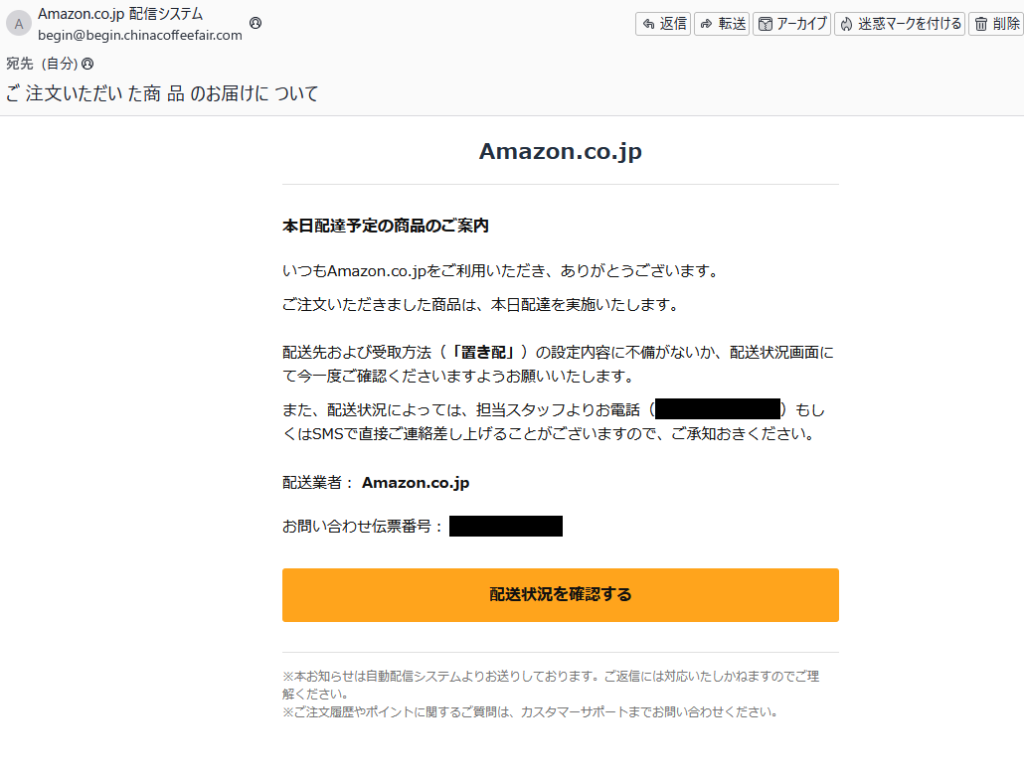フィッシングメールサンプル