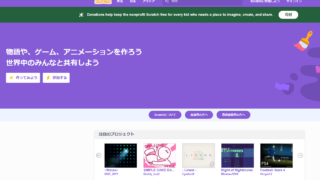 コーディングにつまづいたら、Scratchに戻ろう！